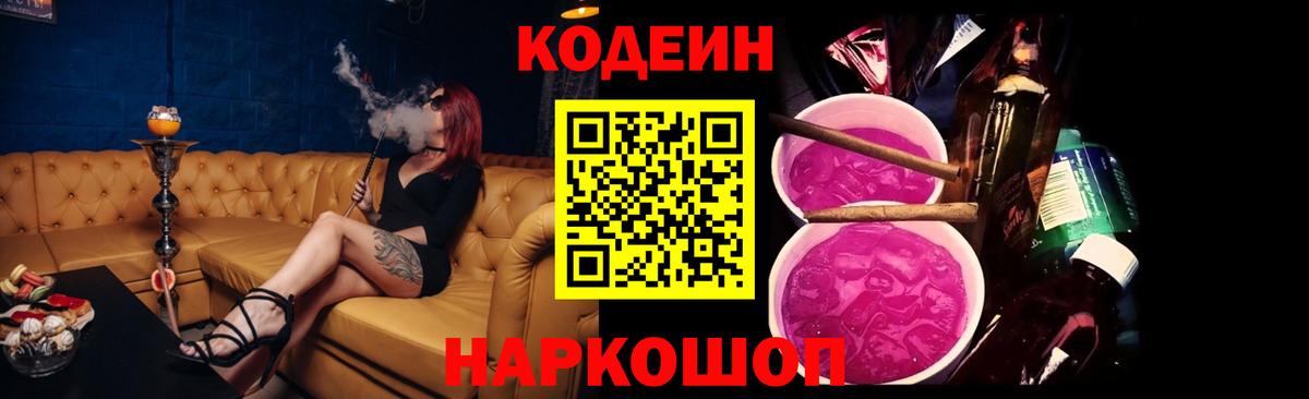 Мценск  Кодеиновый сироп Lean Purple Drank  Вход с VPN  Кодеиновый сироп Lean напиток Lean (лин) 