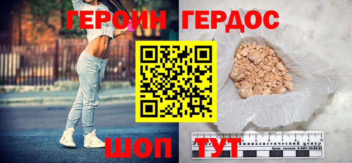 Героин хмурый Мценск