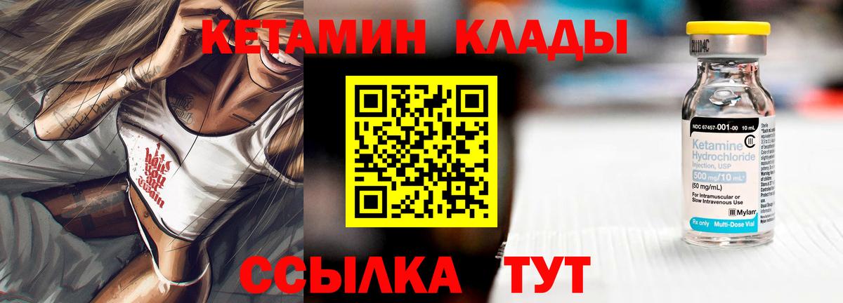 КЕТАМИН VHQ  Вход с VPN  КЕТАМИН VHQ  Мценск 