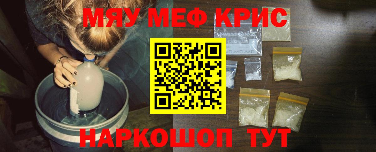 Меф 4 MMC  МЯУ-МЯУ мяу мяу  Мценск  Вход с VPN 
