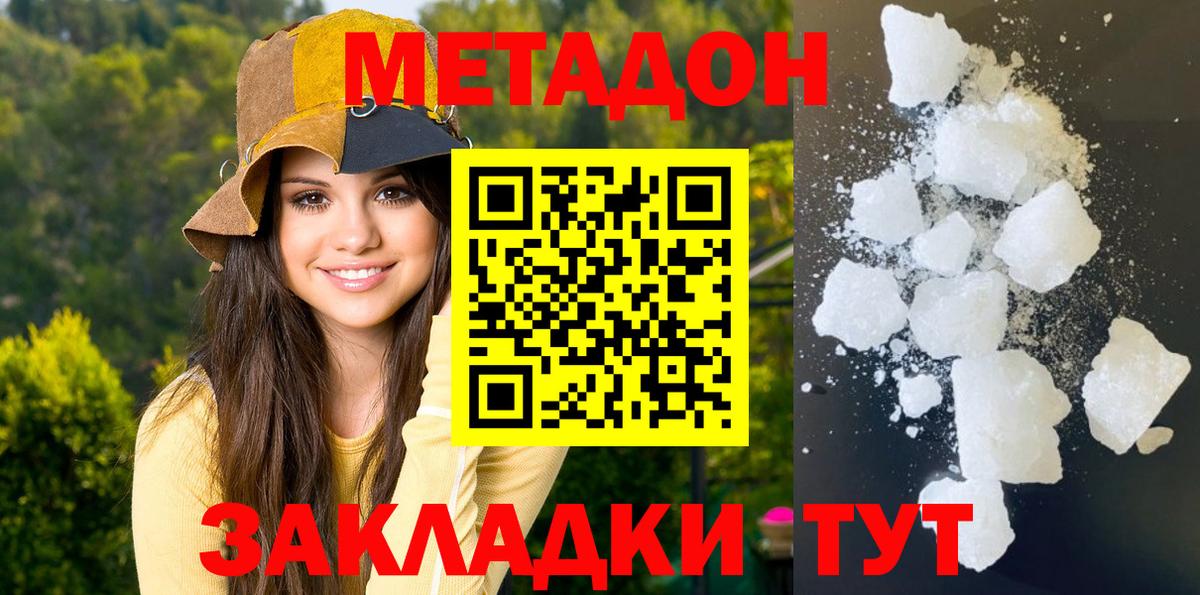 МЕТАДОН белоснежный Мценск